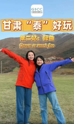 【甘肃“泰”好玩】甘南藏族自治州碌曲县：泰国记者南提达（阿尤）和甘肃国际传播中心记者一起探访甘南藏族自治州碌曲县。看远处山巅的积雪，在春日里体验冬季氛围，阿尤连连感叹“太美啦”！（记者：赵倩 刘一峰）