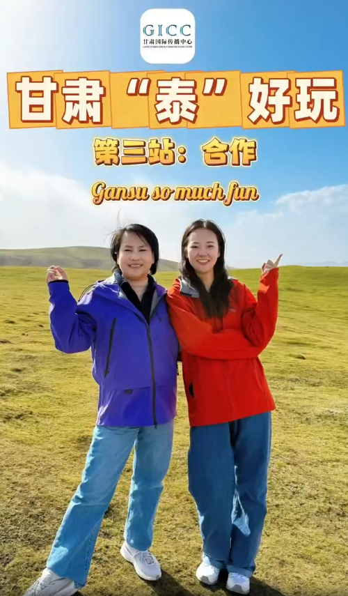 【甘肃”泰”好玩】甘南合作市!泰国记者阿尤与甘肃国际传播中心记者一同探访当地牦牛特色产业，近距商感受高原产业魅力，阿尤连连赞叹!(记者:赵倩 刘一峰)